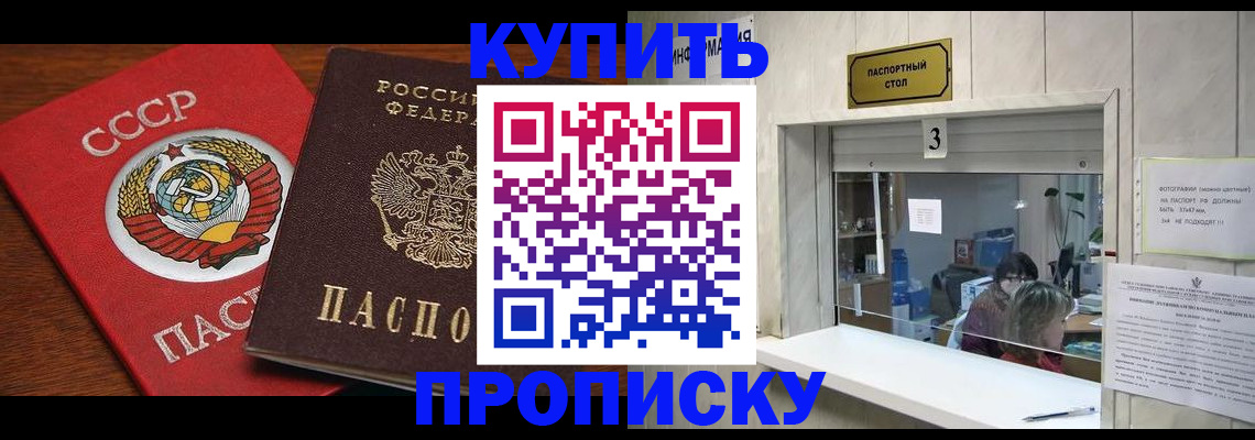 прописка ребенка в Смоленской области